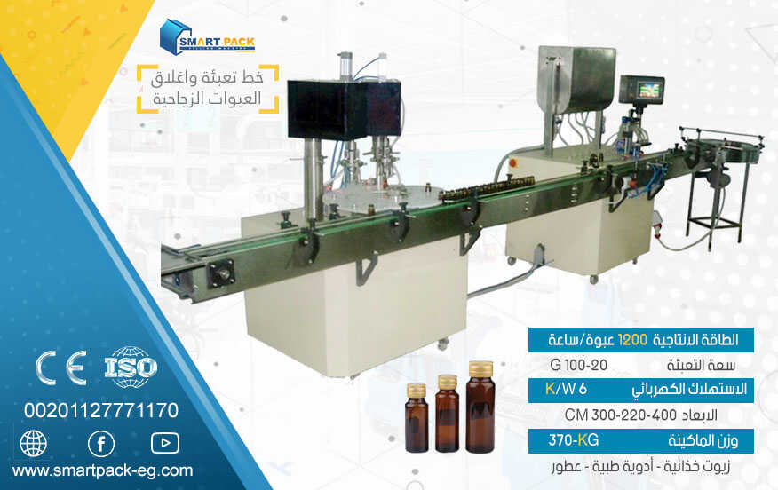 ماكينة انتاج وتعبئة زيوت طبيعية -ادوية -كحول - مستحضرات تجميل 