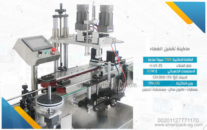 screw capping closing machines - foil cutting and sealing machine