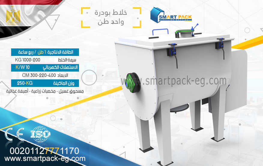  خلاط بودر بهارات - توابل-  ريبون بلندر