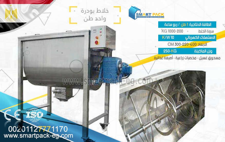   ميكسر بودر وخلاطات سوائل مبيدات صابون السائل زيوت  powder Mixer - liquid tanks