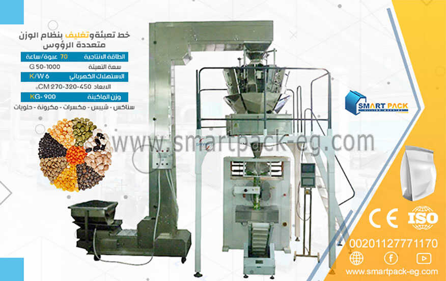 Pasta filling line weight system chips - semi-fried potatoes- washing powder - dates