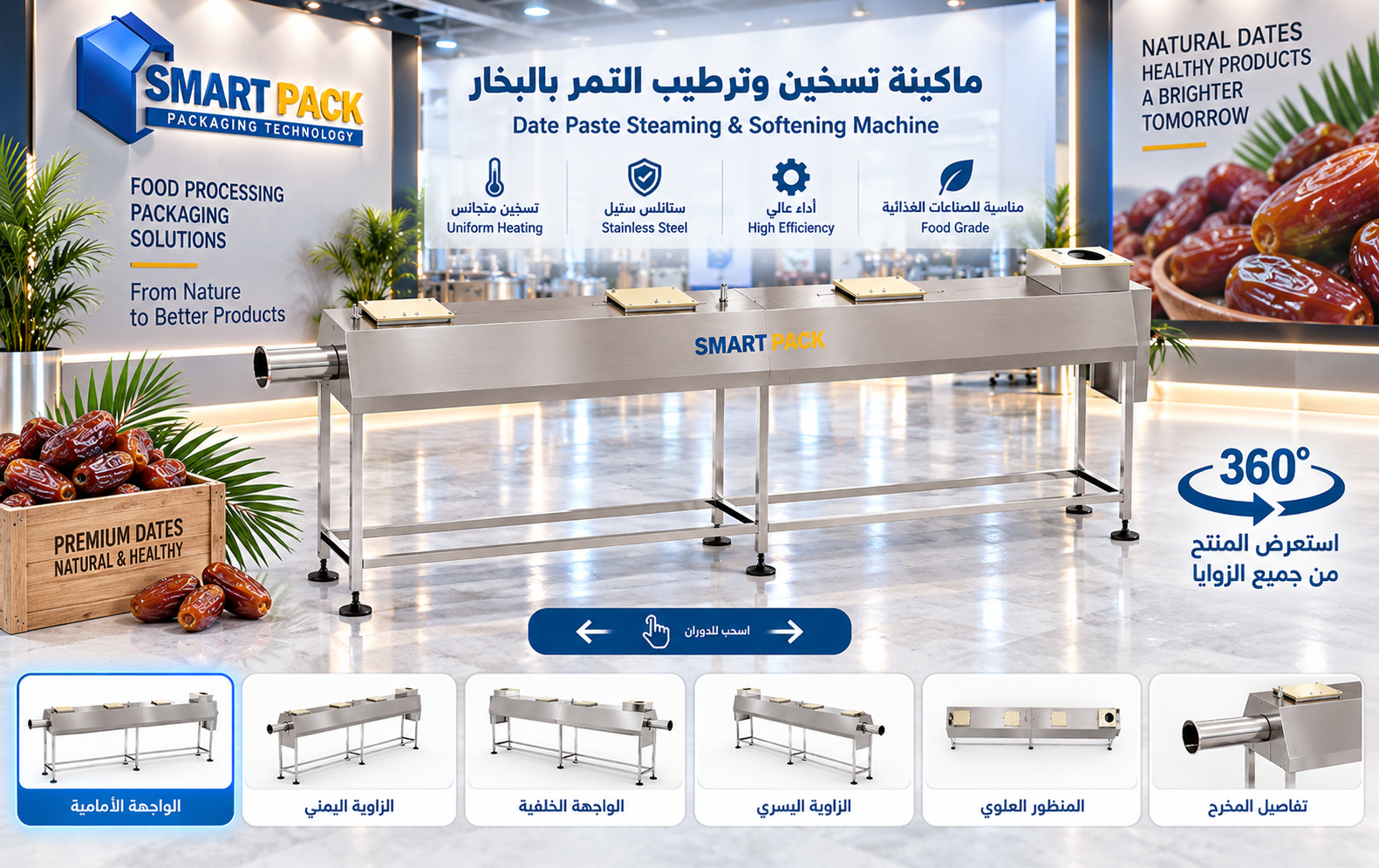 وحدة تسخين وترطيب عجينة التمر بالبخار