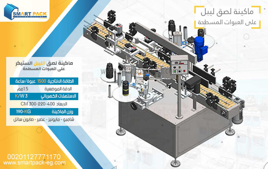 sticker labeling machine.double face & round bottle 