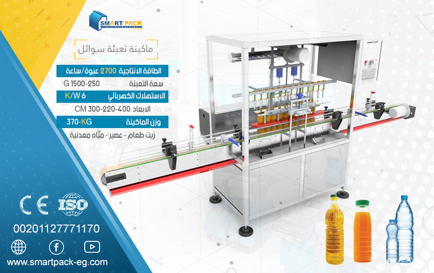 ماكينة تعبئة سوائل زيت الطعام – سرعة ودقة ومتانة في جهاز واحد للمصانع