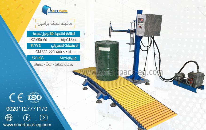 ماكينة تعبئة براميل كيماويات بالوزن بتصميم متين وأداء ثابت للمصانع