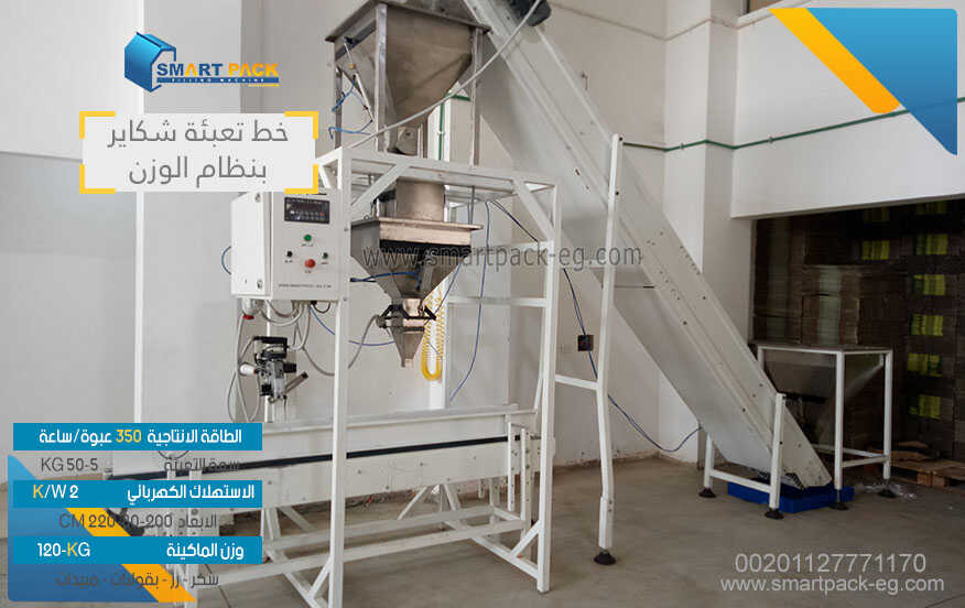 weighing bagging machine Bags flour 50 kg Seasoning Fertilizers - Agricultural Fertilizers