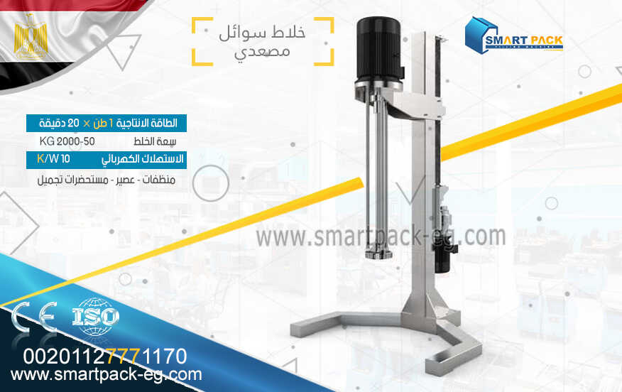 ‏high shear mixer homogenizer  Cosmetics 