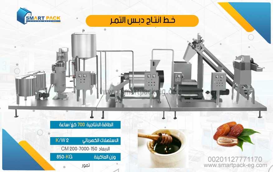 Date molasses production line, date press