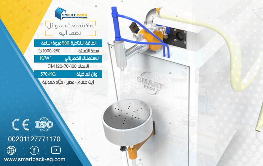ماكينة تعبئة سوائل نصف أوتوماتيكية بدقة تشغيل عالية وتكلفة تشغيل منخفضة